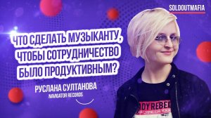 Музыкальный маркетинг | Что сделать музыканту, чтобы сотрудничество с лейблом было более эффективным