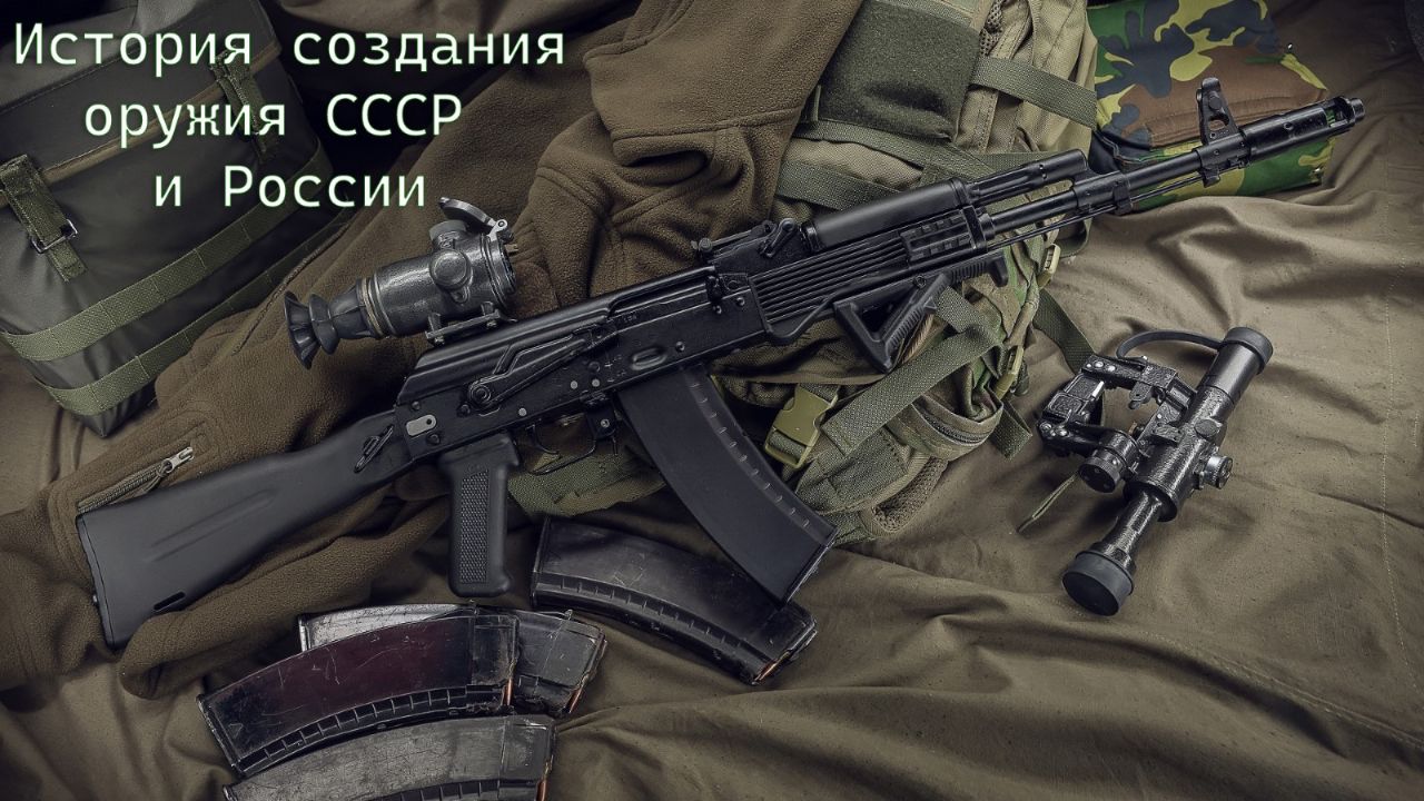История создания и характеристика современного РУССКОГО ОРУЖИЯ. РОССИЯ ВПЕРЁД! Живите правильно! смотреть онлайн