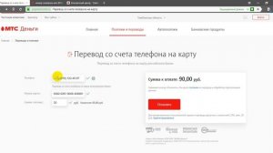 Как перевести деньги с телефона на карту сбербанка мтс через сайт мтс деньги