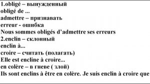 Французский по плейлистам. Урок 5.3. Теория