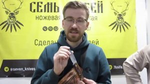 Продукция Кузницы СЕМЬ НОЖЕЙ/Сделано Людьми для Людей/Изготовление ножей с пожизненной гарантией