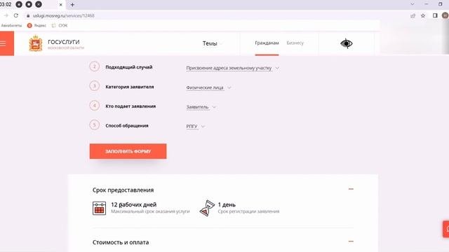 присвоить адрес участку в снт