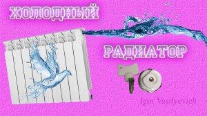 Как удалить воздух из радиатора (батареи) отопления? Кран Маевского. Выкручиваю винт полностью.