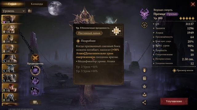 Dragonheir: Silent gods. Гайд по Премце