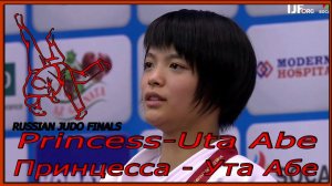 Принцесса дзюдо - Ута Абе Judo Princess - Yuta Abe 柔道姫-阿部裕太