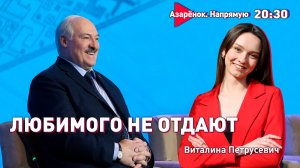 Красота по-белорусски! | За что молодёжь любит Президента? | Лукашенко в сердце. Виталина Петрусевич