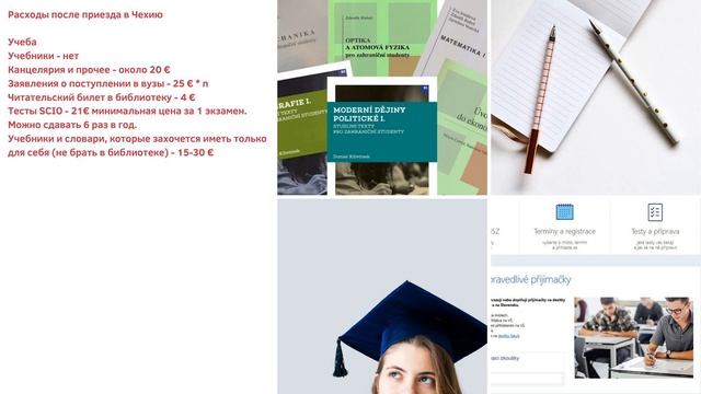 Поступаем в чешский вуз. Что сколько стоит? смотреть онлайн