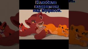 История Уру. Король Лев.  Моя версия( зайдите в описание)