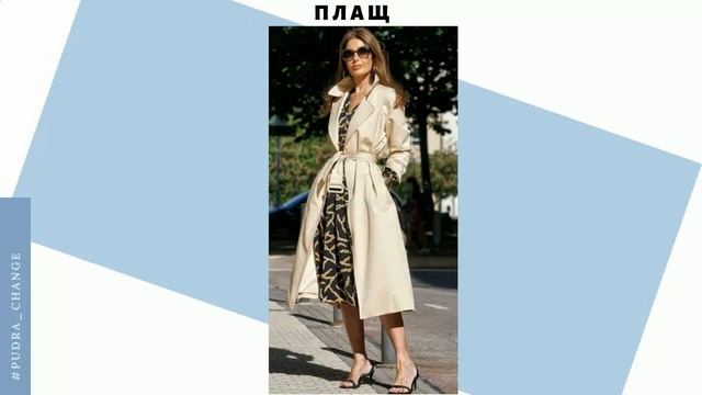 6 вещей гардероба, которые носят женщины с хорошим вкусом, чтобы выглядеть дорого и статусно