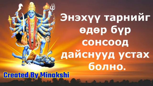 Энэ тарнийг өдөр бүр сонсоод дайснууд устах болно. смотреть онлайн