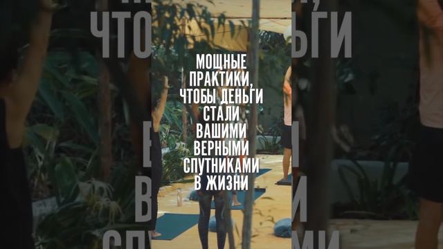 ФИНАНСОВЫЙ ПРОРЫВ трансформационное путешествие в южный ГОА #ретрит #ретрит_индия_2023 #ретрит_гоа смотреть онлайн