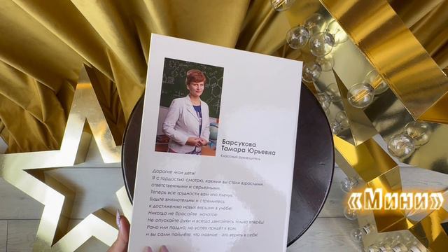 Выпускной альбом Мини для 9-11 классов смотреть онлайн