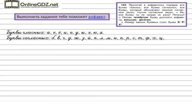 Упражнение 144  Русский язык 2 класс Бунеев Р.Н. Бунеева Е.В. Пронина О.В.