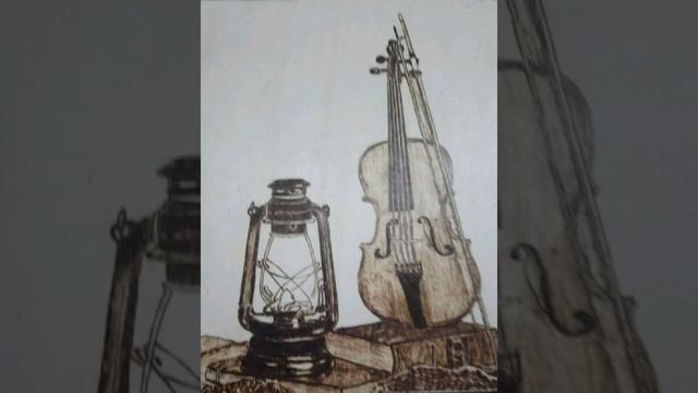 Fener ve Keman 🎻( Natürmort) Yakma Dağlama Çalışmam смотреть онлайн