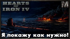 Hearts of Iron IV Ванила сетевая Германия!