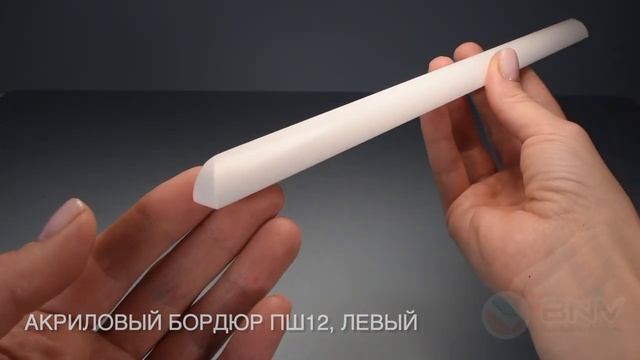Акриловый плинтус бордюр для ванной BNV ПШ12 75 сантиметров левая сторона, белый цвет. смотреть онлайн