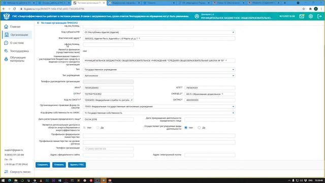 Вебинар №3 по ГИС Энергоэффективность
