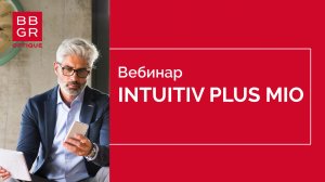 Intuitiv Plus Mio. Премиальные прогрессивные линзы BBGR.