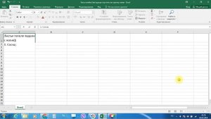 2. КАК СПУСТИТЬ КУРСОР В ЯЧЕЙКЕ EXCEL