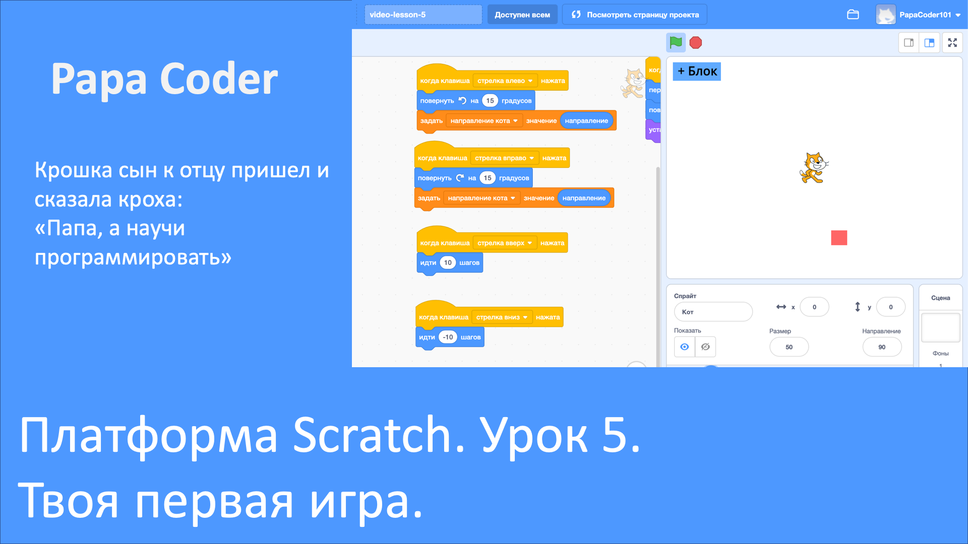 Босова скретч программирование. G0005 Scratch Gold.