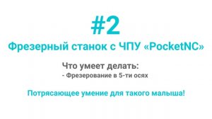 ТОП-5 станков с ЧПУ 3 в 1 для дома- 3D фрезер + 3D принтер + лазерный гравер