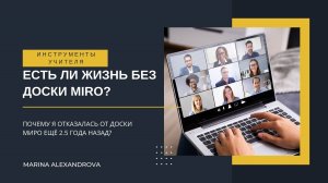 Есть ли жизнь без доски MIRO? Инструменты онлайн преподавателя английского.
