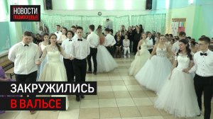 Ежегодный бал в МБОУ Лицей № 1 им. А. Блока посвятили реформам Петра Первого