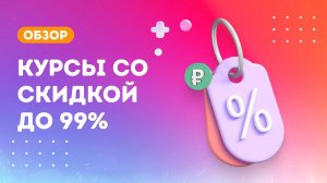 Складчина курсов | Обзор клуба «Складчик»