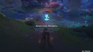 ДРЕВО СНОВ ВАНАРАНА | КАК ОТЫРЫТЬ И ГДЕ НАЙТИ | ДЕНДРО СИМВОЛ КУДА ДЕТЬ | GENSHIN IMPACT