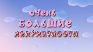 Смешарики. Новые приключения, 34 серия