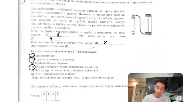 Для наблюдения свободного падения учитель на уроке физики поставил эксперимент с трубкой - №28304 смотреть онлайн