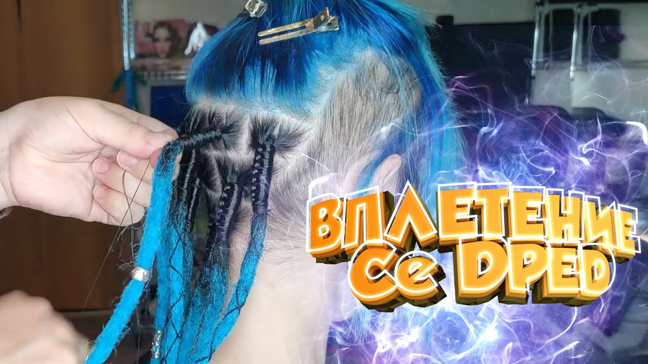 Как вплетать де дреды схема