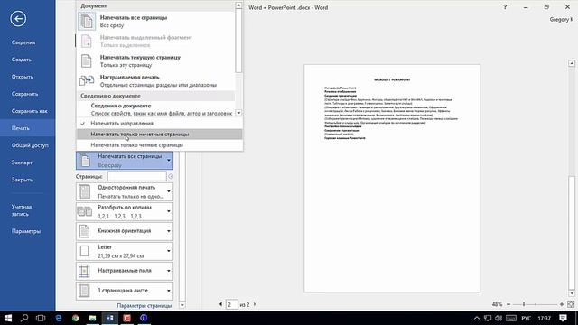 Уроки по Microsoft Word 2016 | Печать