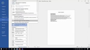 Уроки по Microsoft Word 2016 | Печать