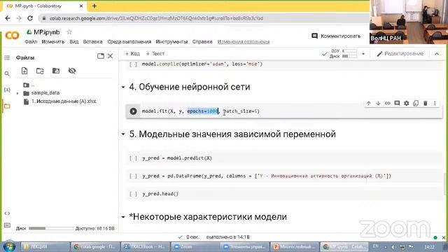 "Реализация многослойной нейронной сети в задачах социологии и экономики" смотреть онлайн