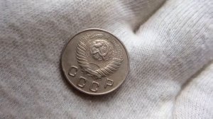 10 копеек 1948 года