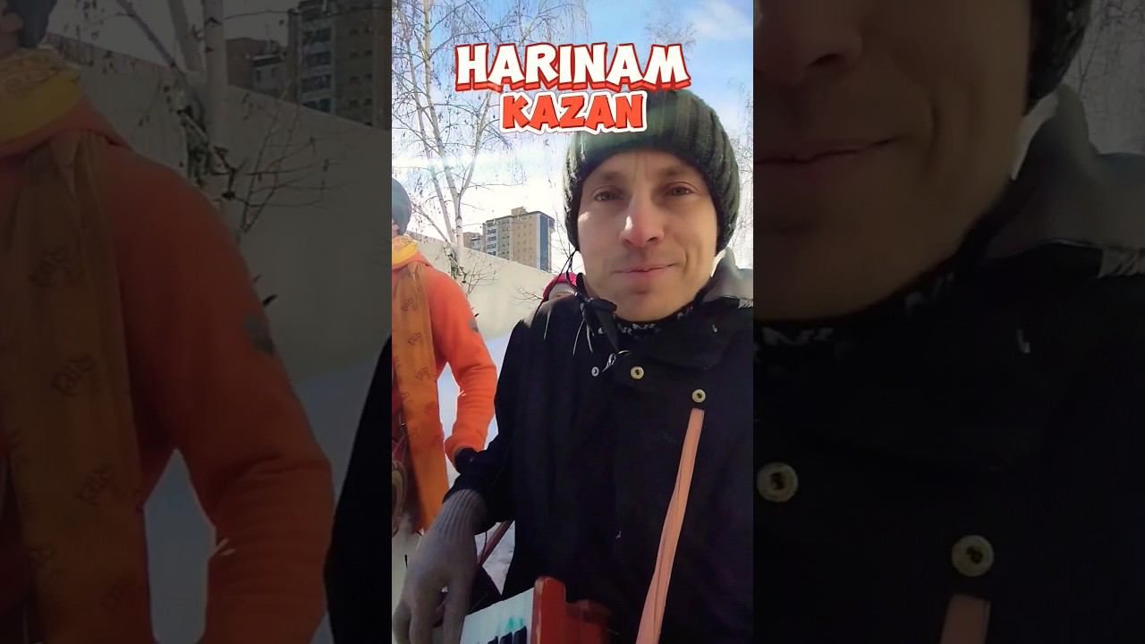 Харинама Казань смотреть онлайн
