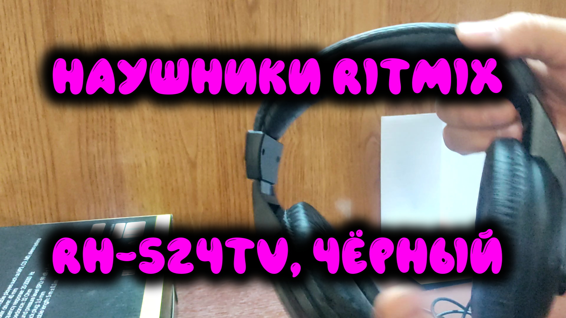0042. Наушники Ritmix RH-524TV, чёрный смотреть онлайн