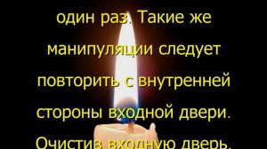 ВЫ УДИВИТЕСЬ- КОГДА СВЕЧА НАЧНЕТ ГОРЕТЬ! Чистка квартиры церковной свечой!