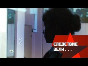 "Следствие вели...": «Маньяк из 10-го "Б"»