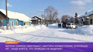 Опарино замерзает