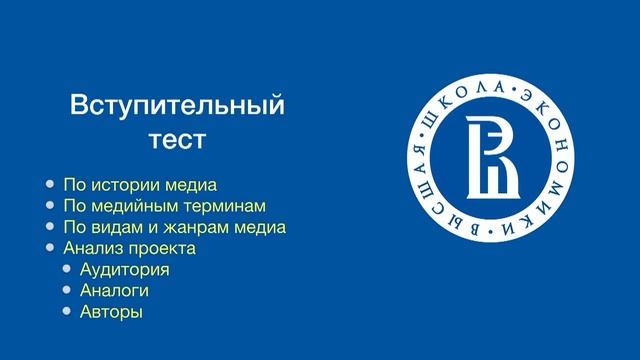 Mediaday 2.11.19. Онлайн День открытых дверей программ «Журналистика» и «Медиакоммуникации» ВШЭ