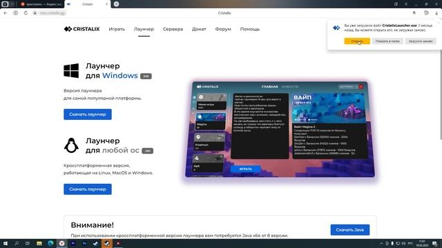 Как начать играть на сервере Кристаликс? Cristalix майнкрафт