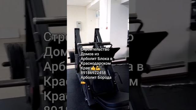 строительство домов 89186922458, Строительство домов из арболита, Арболит Юг, Арболит Борода