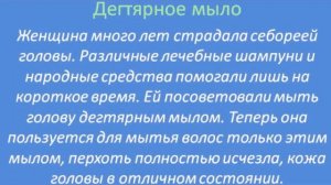 Как убрать перхоть за 2 недели