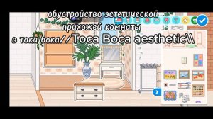 домик в токе