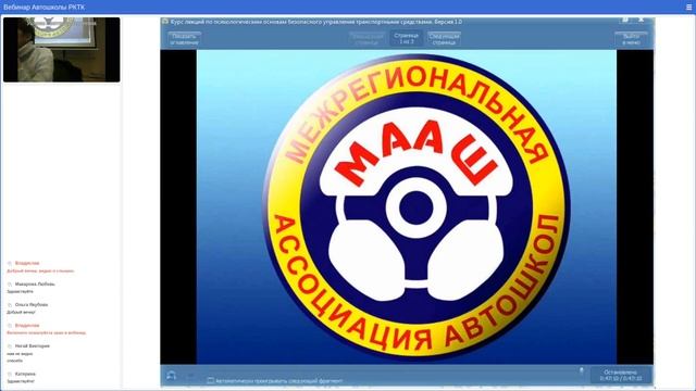 Вебинар Автошколы РКТК ПДД урок 8 группа 8 смотреть онлайн