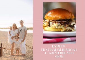 Бургер по-скандинавски с картофелем фри.mp4