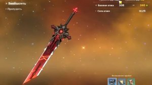 Genshin Impact 2.1 Инадзума. Двуручный меч - благодатный владыка вод. Дёшево, но сердито! Геншин.