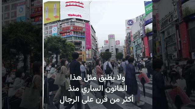 عمره 126 عاما.. #اليابان تلغي قانون النساء الحوامل